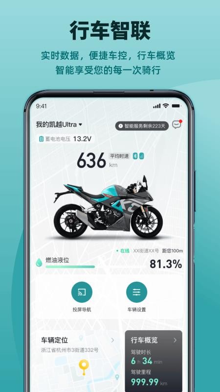 凯越机车最新版v1.1.5 2