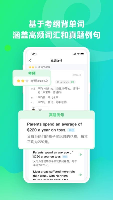 讯飞易听说最新版(3)