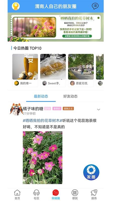 荣耀渭南网app(2)