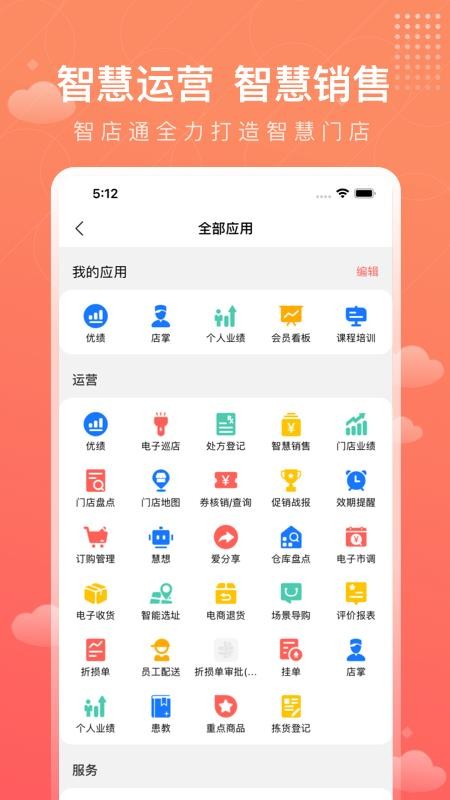 智店通手机版(2)