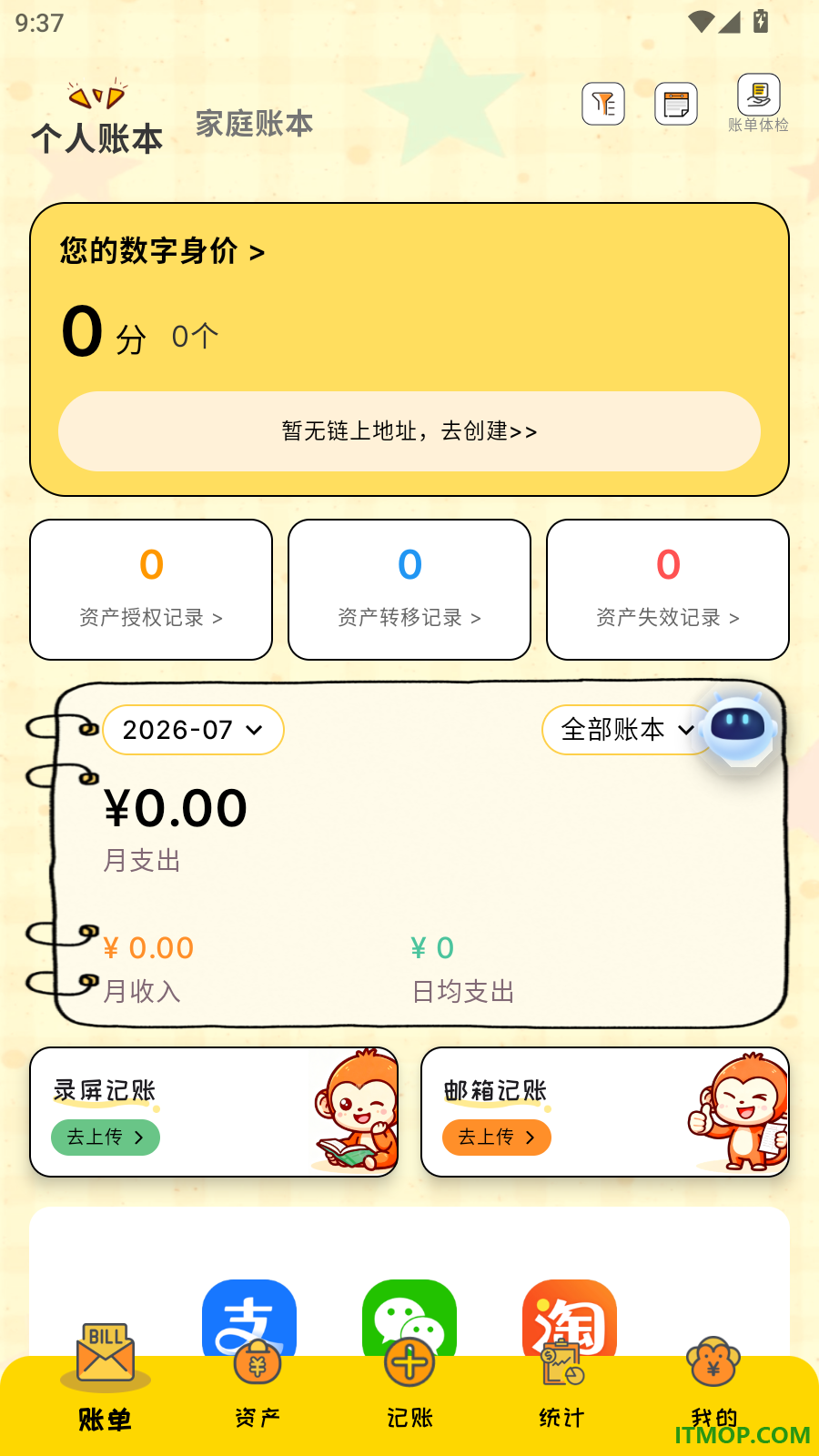 猴哥记账免费版