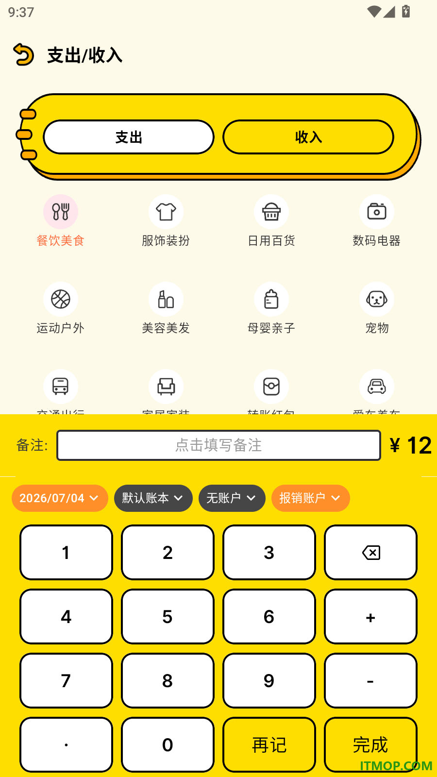 猴哥记账免费版
