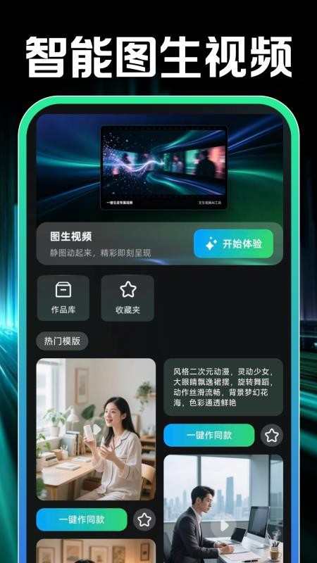 全免视频AI制作最新版v1.0.2(4)