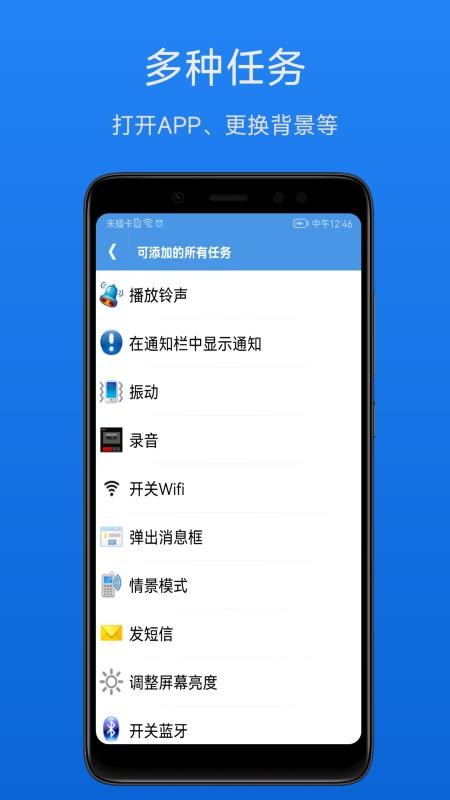智能定时器最新版(smart timer)v1.8.7 4