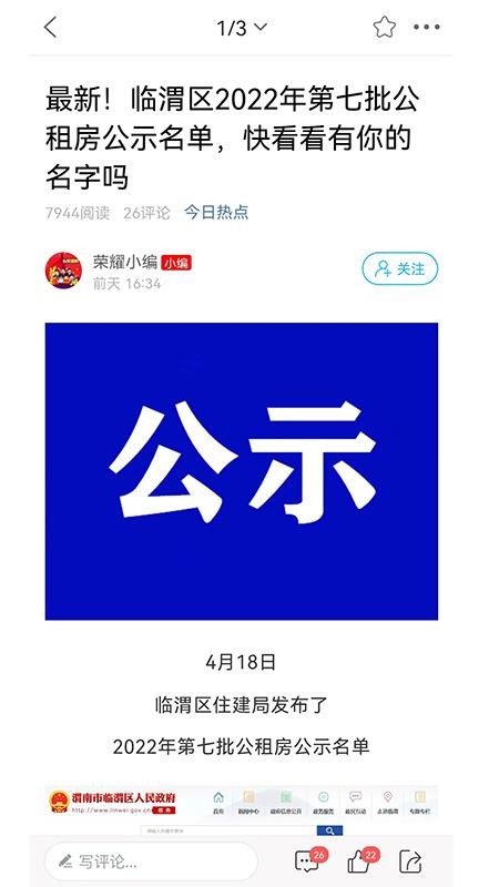 荣耀渭南网app(1)