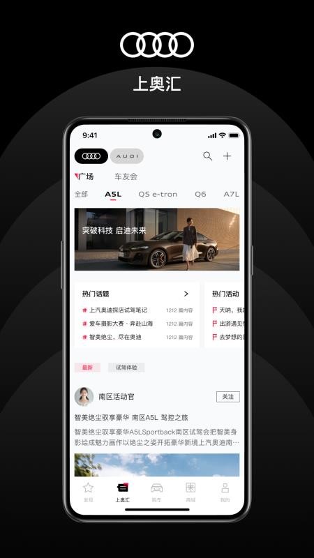 上汽奥迪手机版(2)