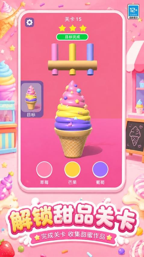 点点冰淇淋屋游戏v1.0.5 4