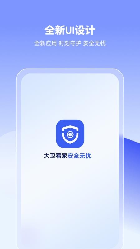 大卫看家手机版(1)