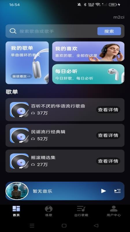 免费版汽车音乐手机版v1.0.0(2)