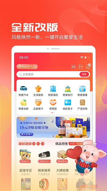 聚爱优选官网版v4.7.0 4