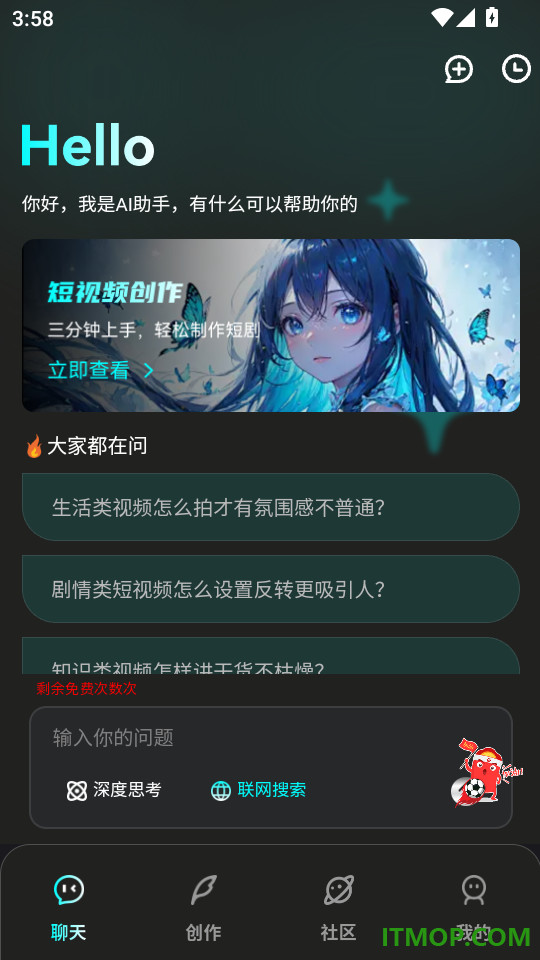 漫剧AI生成官网版