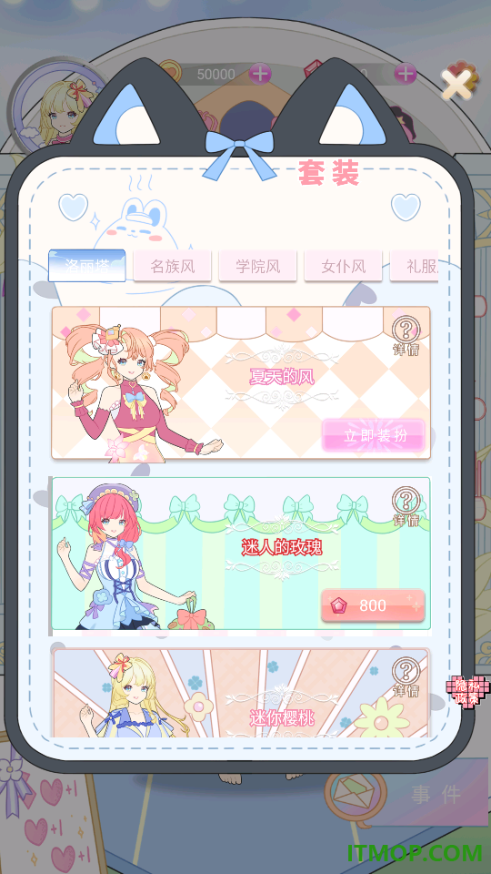 樱花少女装扮最新版
