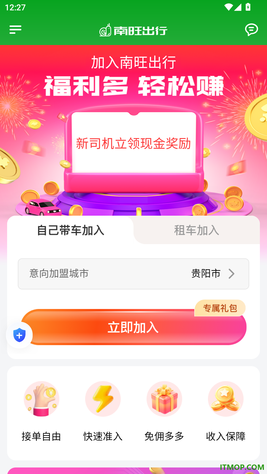 南旺出行司机端官方版