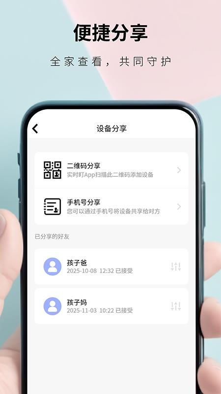 实时盯免费版(1)