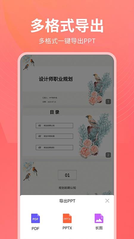 PPT制作岛APP(5)