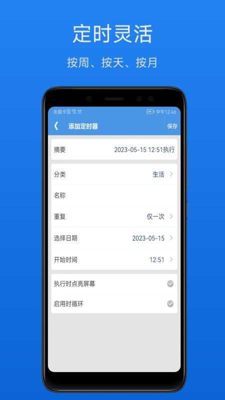 智能定时器最新版(smart timer)v1.8.7 3