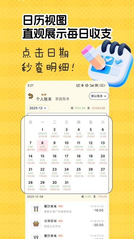 猴哥记账免费版(3)