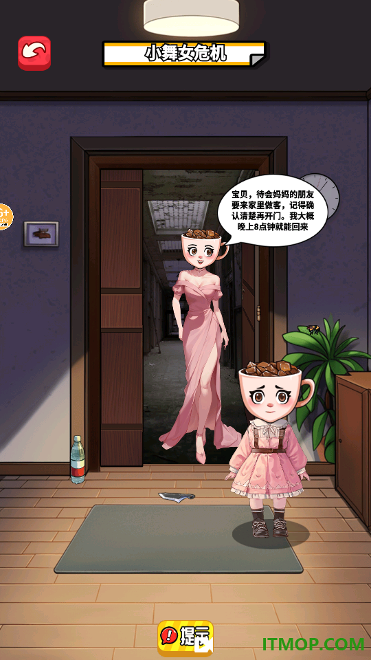 帮她找出真凶游戏
