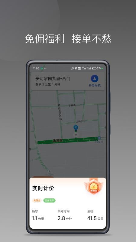 南旺出行司机端官方版(2)