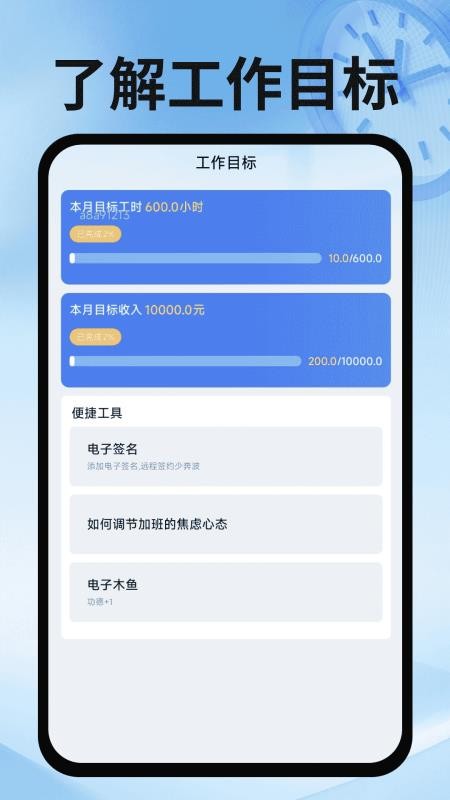 小时工记工本免费版(2)