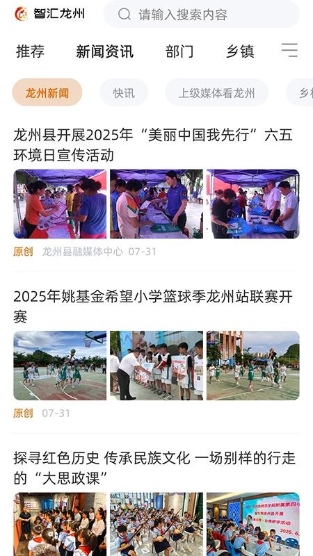 智汇龙州手机版(3)