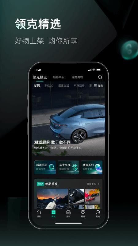 领克03远程控制手机app(LYNK & CO)(3)