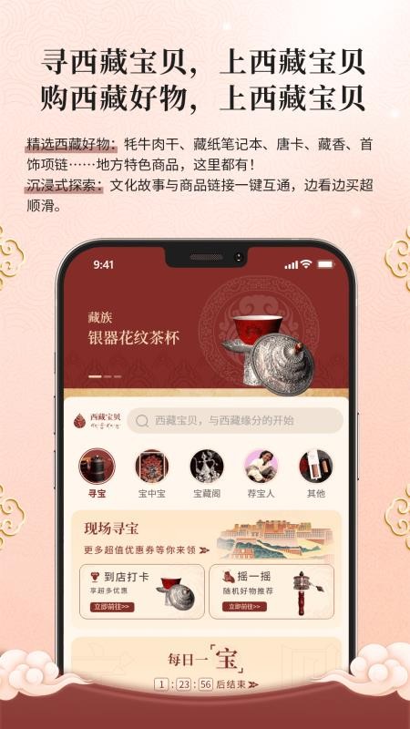 西藏宝贝最新版v1.21.0 4