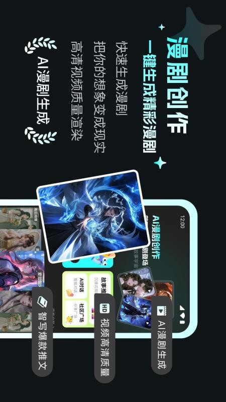漫剧AI生成官网版(1)