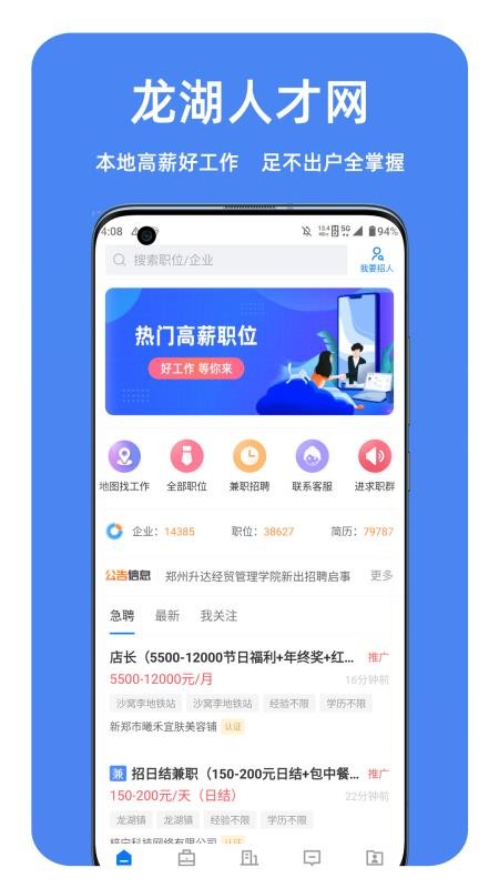 龙湖人才网手机版(3)
