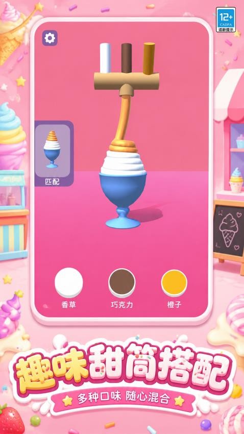 点点冰淇淋屋游戏v1.0.5 5