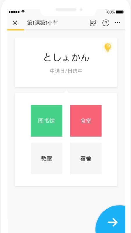 日语训练营app(4)