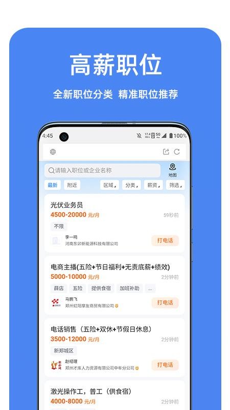 新郑人才网app(1)