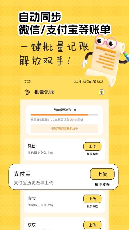 猴哥记账免费版(4)