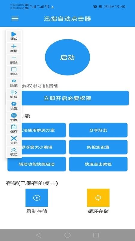 迅指自动点击器免费版v1.0.0(2)