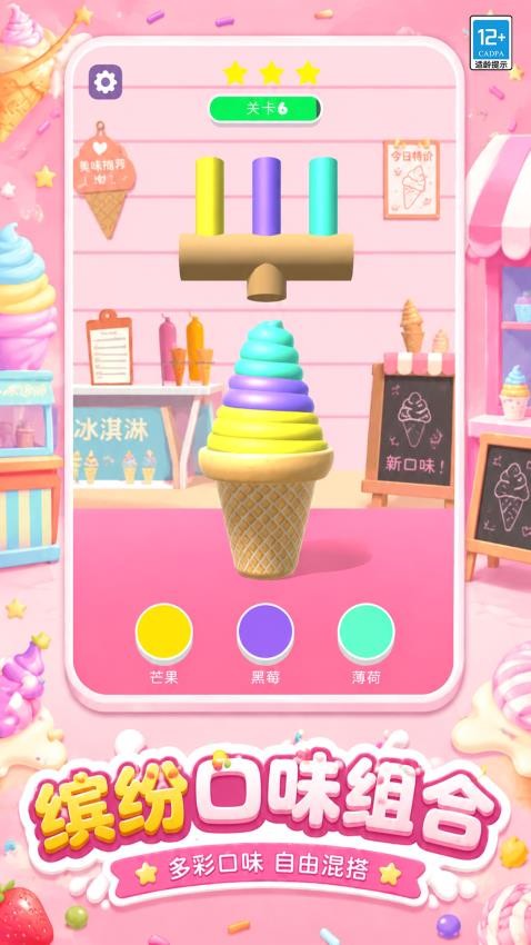 点点冰淇淋屋游戏v1.0.5 2