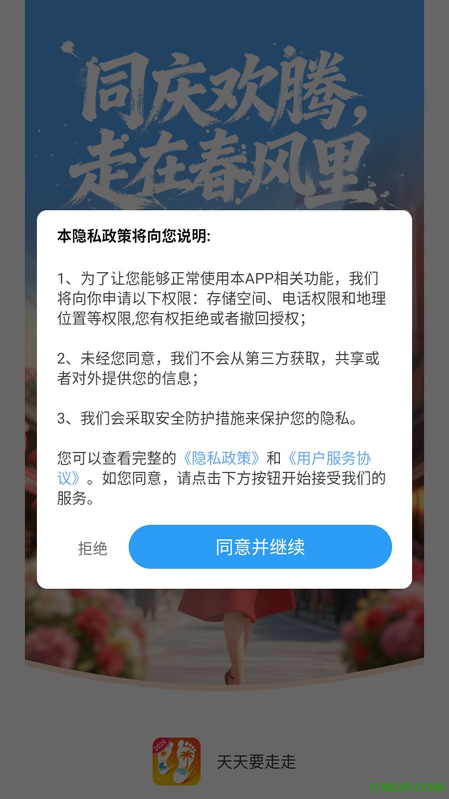 天天要走走手机版