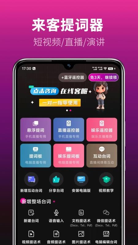 主播易提词官方版v3.2.5(5)
