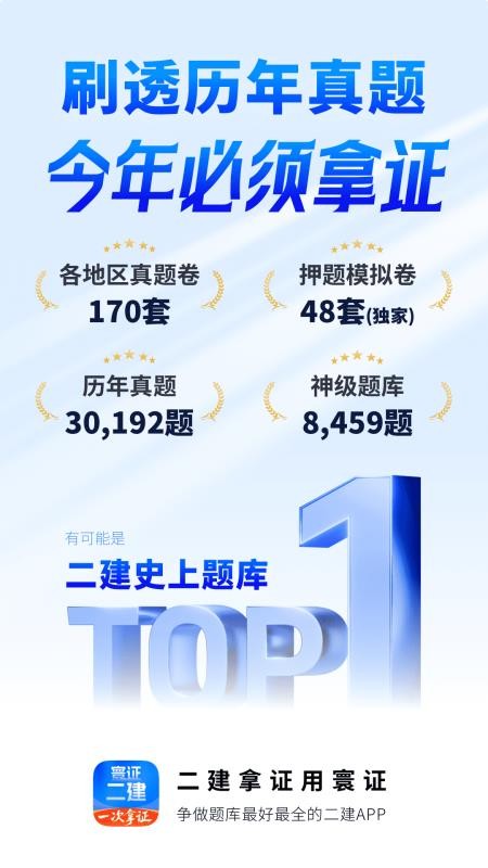 二级建造师题库自考王v1.2.4(1)