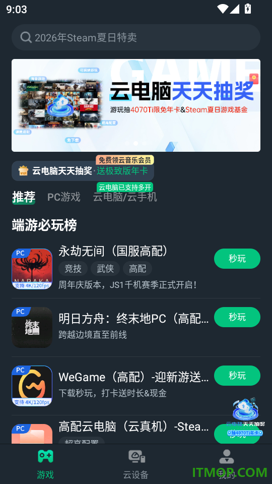 网易云电脑官网版