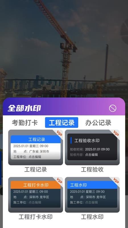 工地相机免费版v1.3(3)
