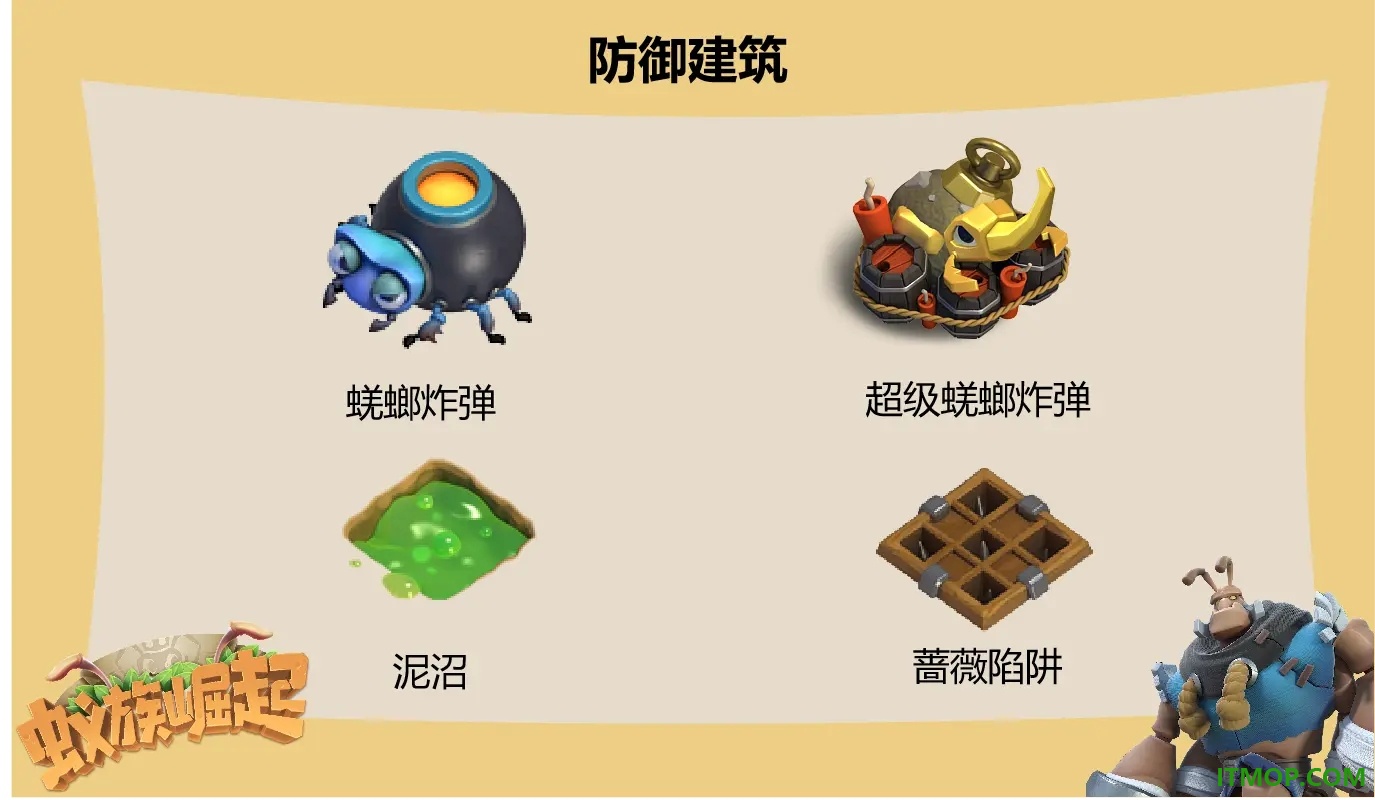 蚁族崛起游戏