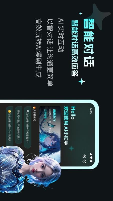 漫剧AI生成官网版(4)
