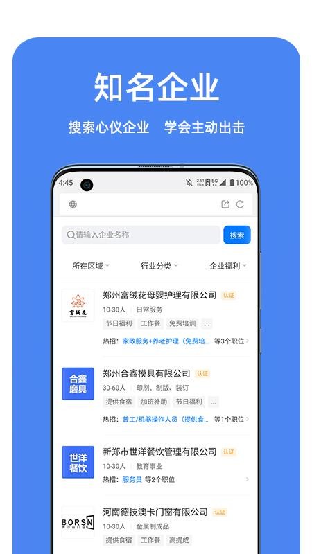 新郑人才网app(2)