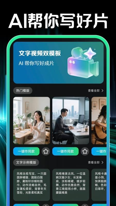 全免视频AI制作最新版v1.0.2(3)