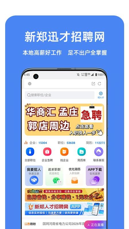 新郑人才网app(4)