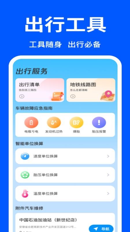 5G免费卫星导航手机版(2)