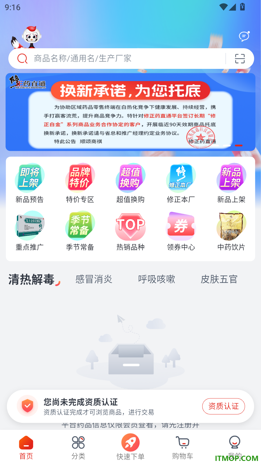 药直通官方版