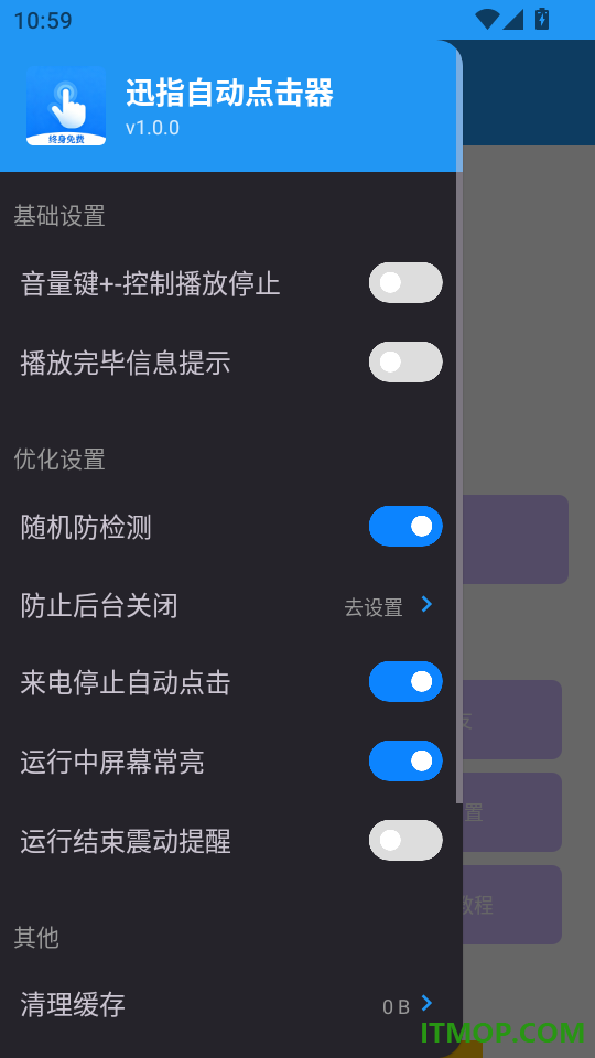 迅指自动点击器免费版