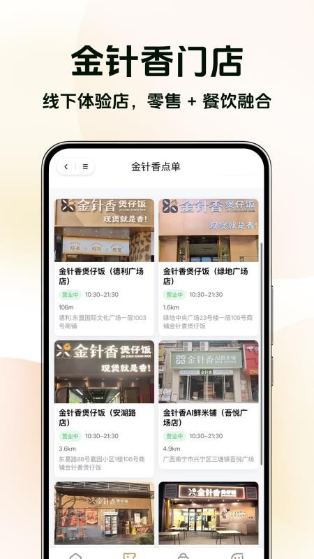 华农稻香客户端v2.2.0 3