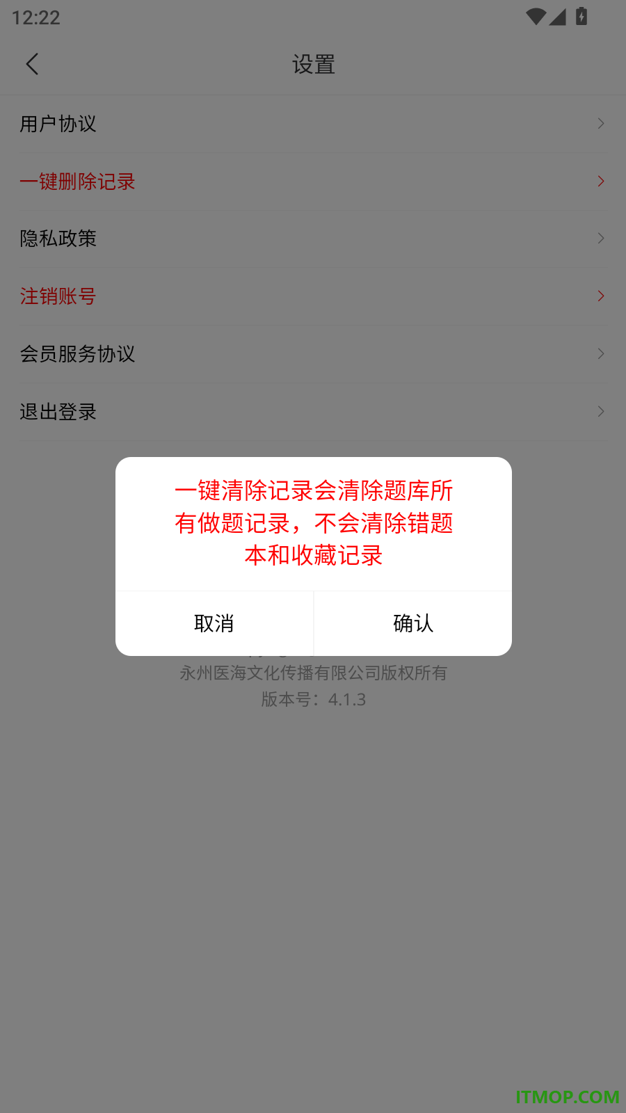 医海医考最新版